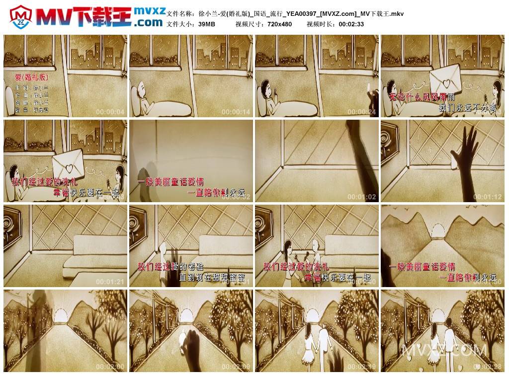 徐小兰-爱(婚礼版)_国语_流行_YEA00397